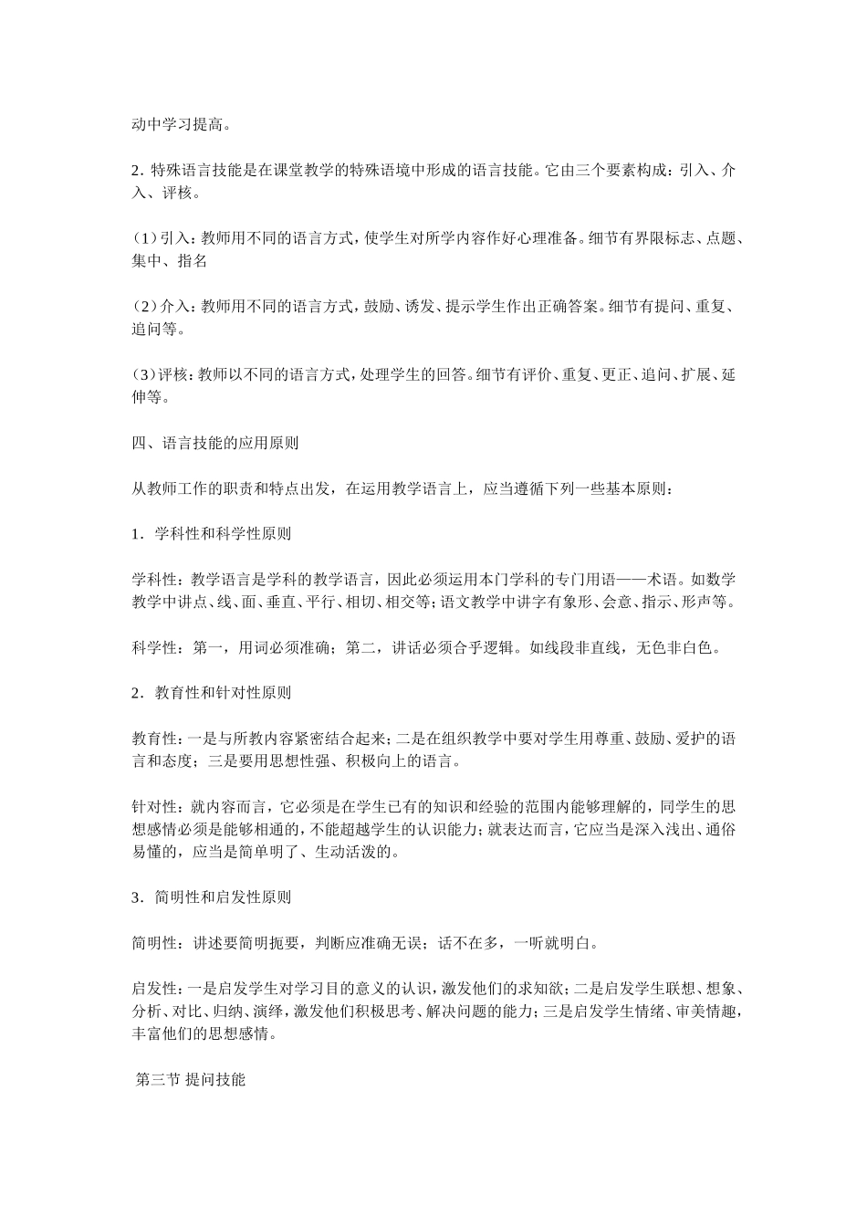 教学技能的分类_第3页