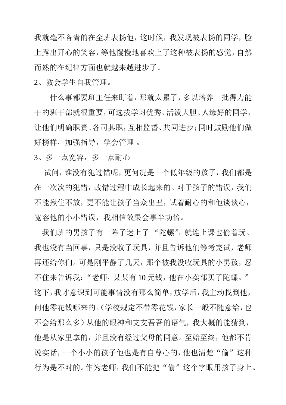 浅谈小学低年级班级管理_第2页