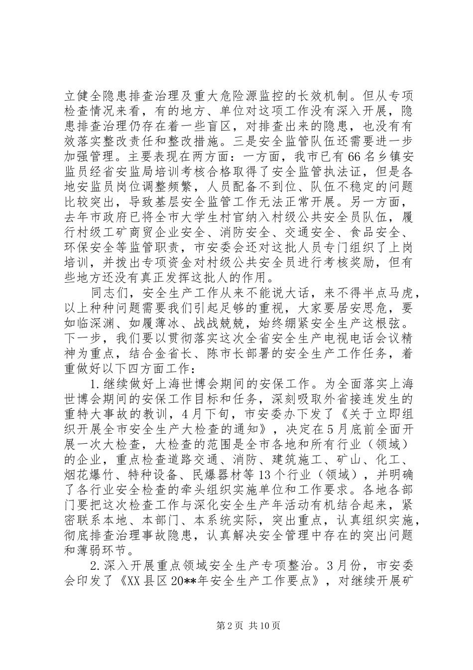 全省安全生产电视电话会议上的讲话发言_第2页