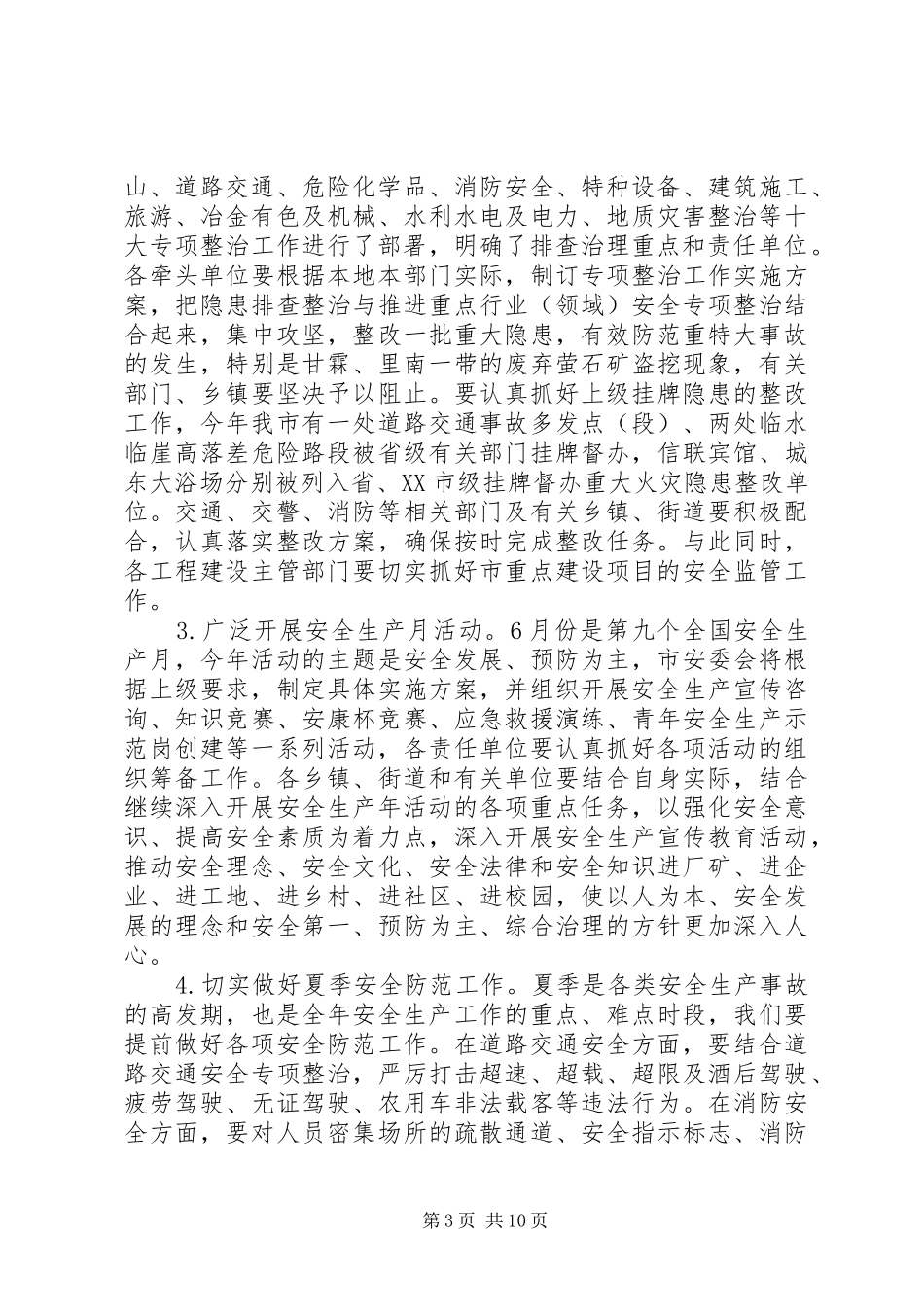 全省安全生产电视电话会议上的讲话发言_第3页