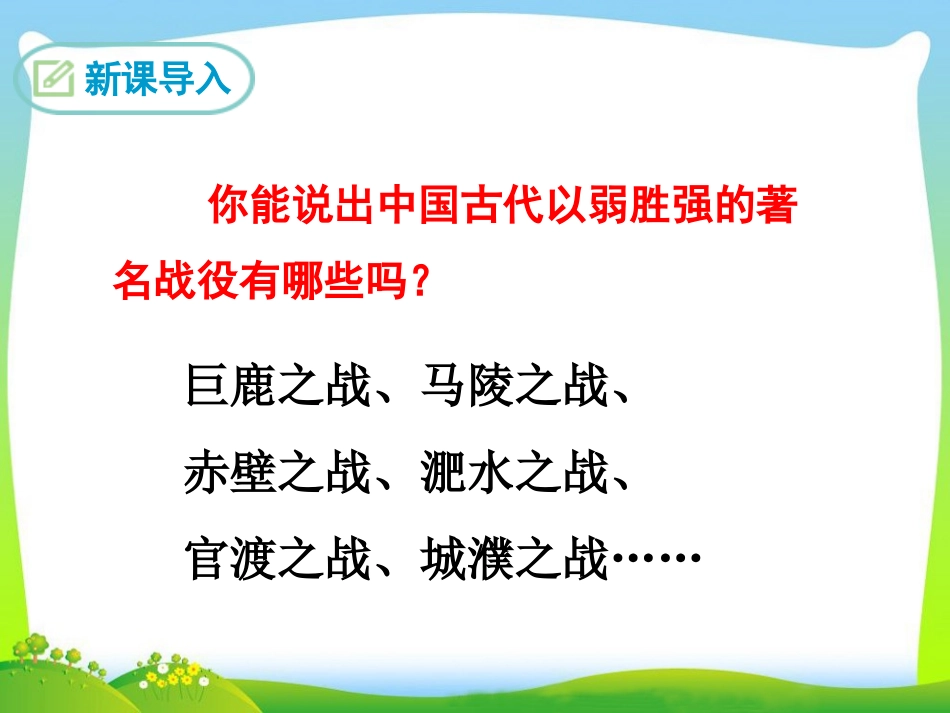 曹刿论战第二课时课件_第3页