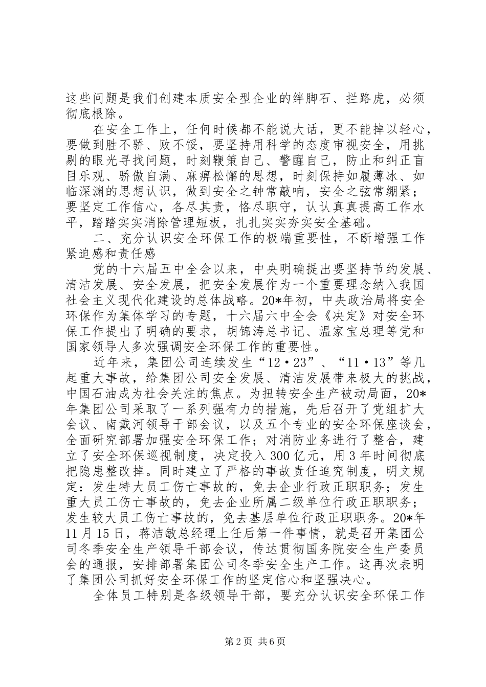 安全环保工作会议结束时的讲话发言_第2页