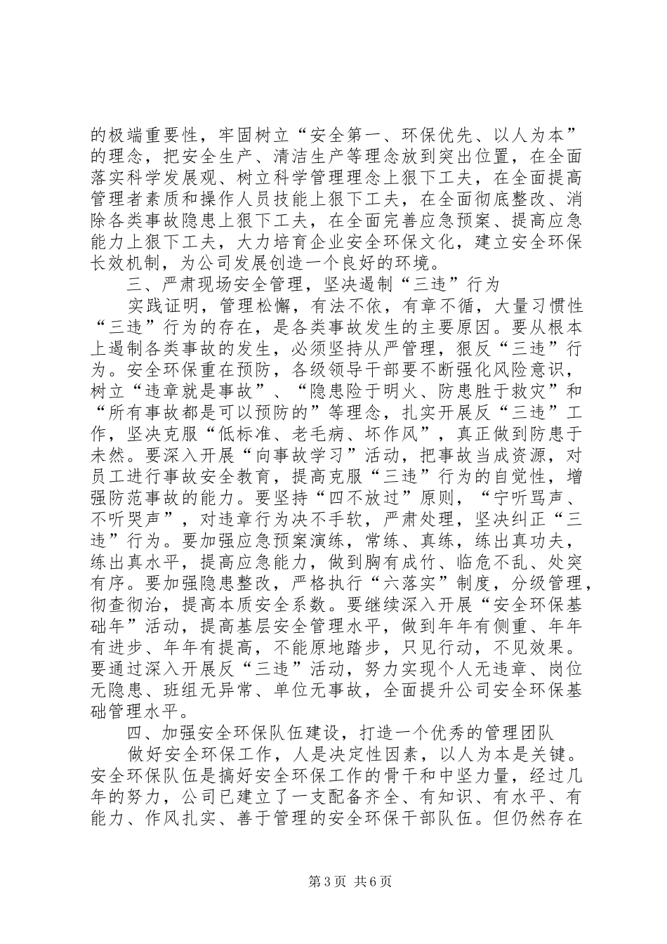 安全环保工作会议结束时的讲话发言_第3页