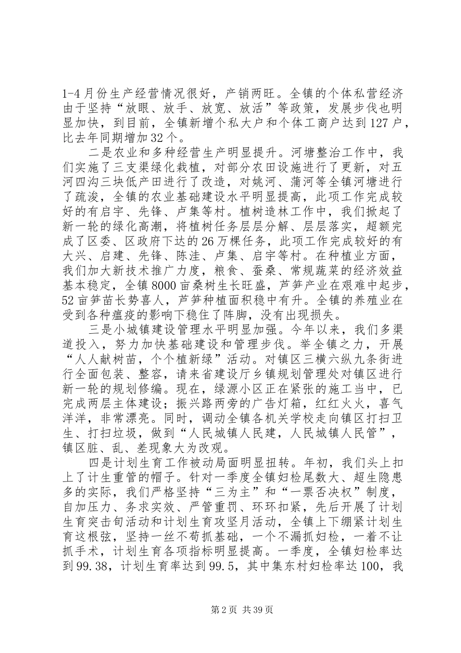 全镇经济建设誓师大会讲话发言_1_第2页