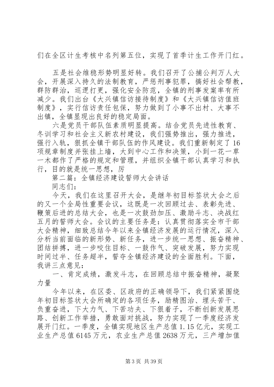 全镇经济建设誓师大会讲话发言_1_第3页