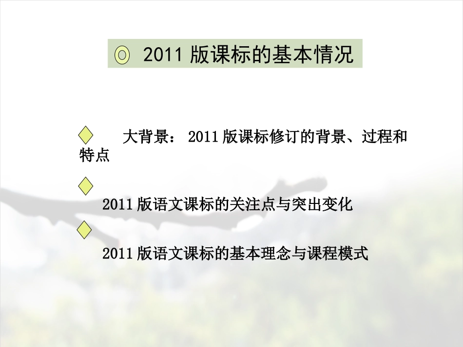 课标解读策略20141109_第3页