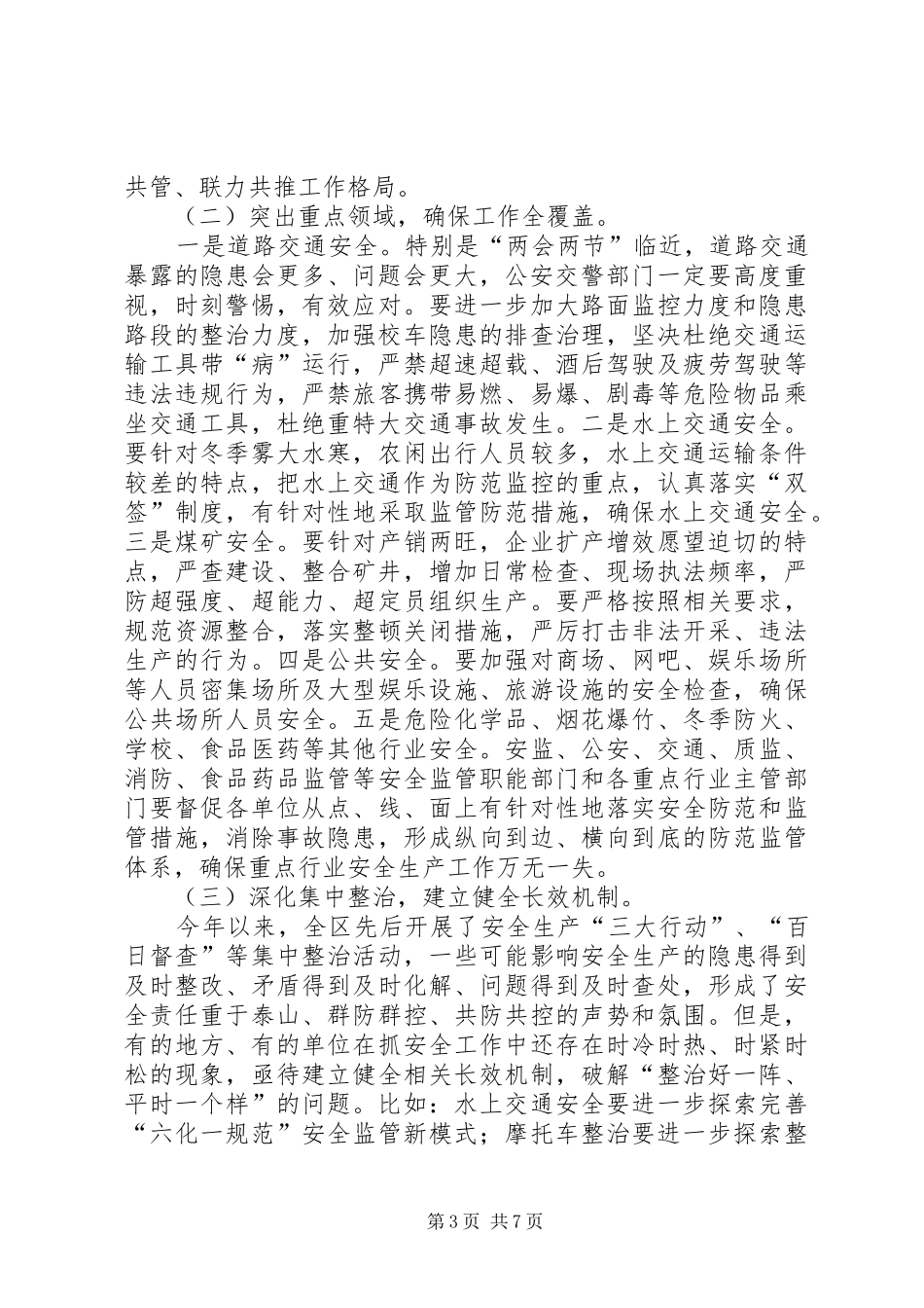 安全信访稳定座谈会讲话发言_第3页