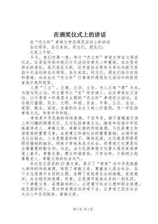 在颁奖仪式上的讲话发言