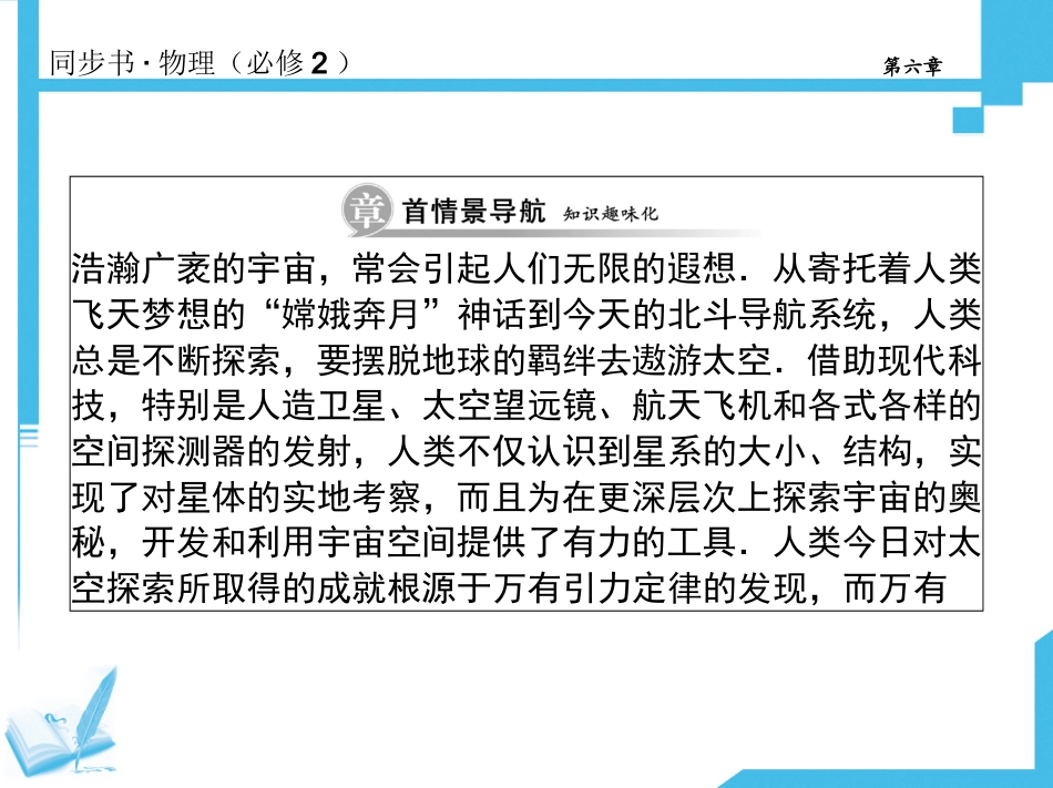 【同步精品推荐】2014年高中物理必修二：+第六章+万有引力与航天+精讲课件（含达标测评分级练，297）_第2页