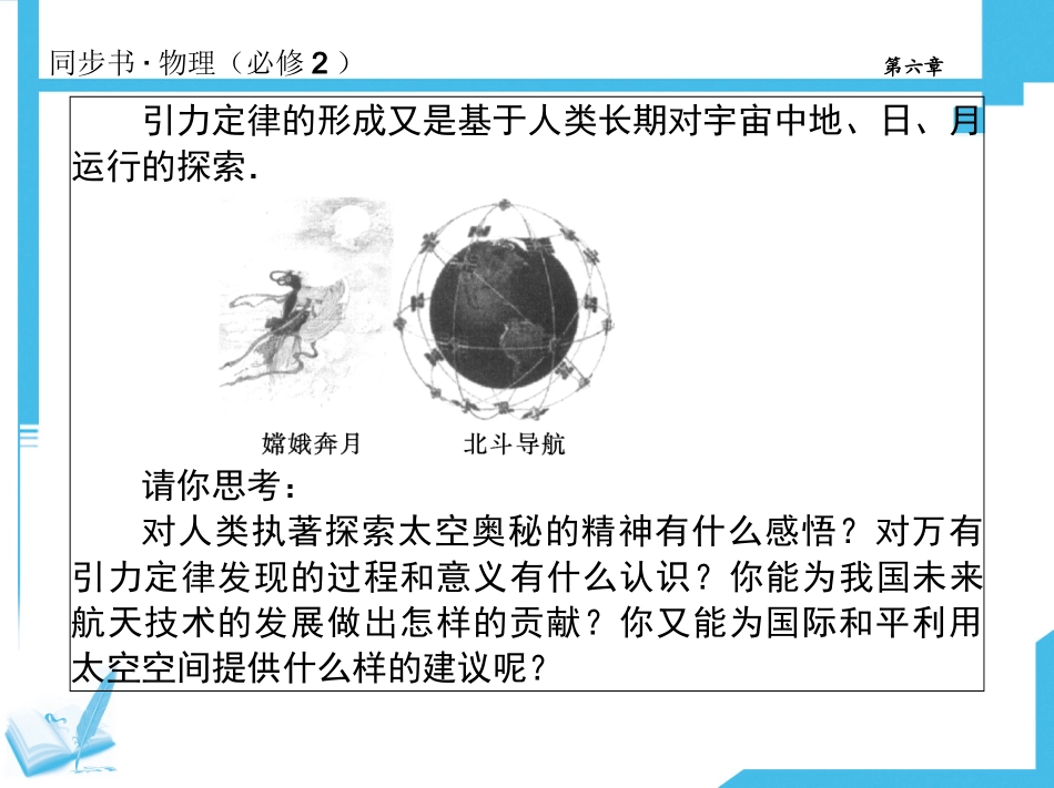 【同步精品推荐】2014年高中物理必修二：+第六章+万有引力与航天+精讲课件（含达标测评分级练，297）_第3页