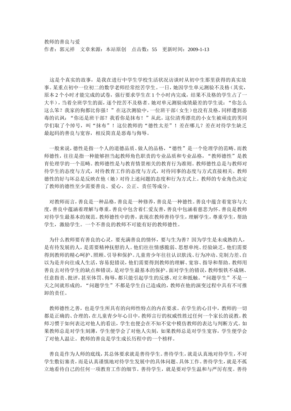 教师的善良与爱_第1页