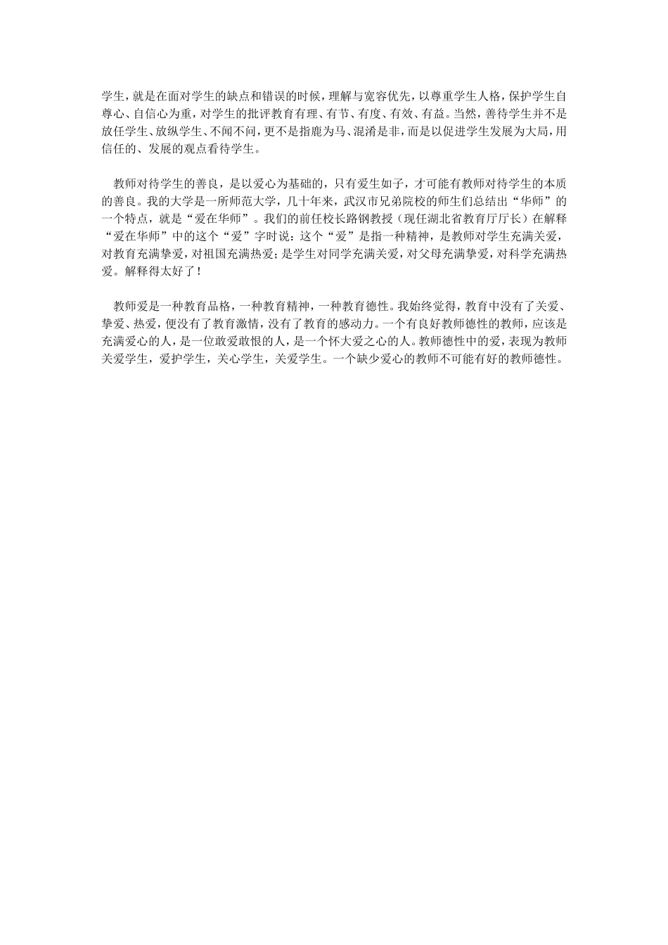 教师的善良与爱_第2页