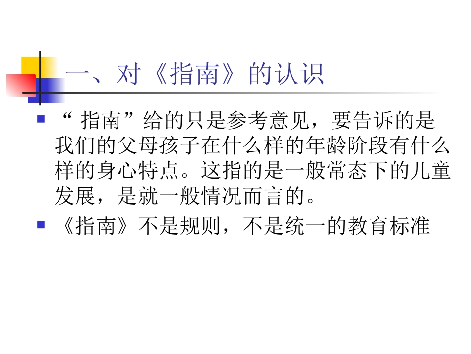 《3-6岁儿童学习与发展指南》解读_第2页