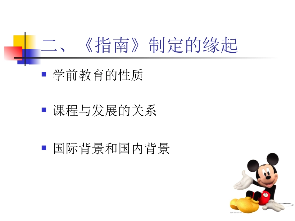 《3-6岁儿童学习与发展指南》解读_第3页