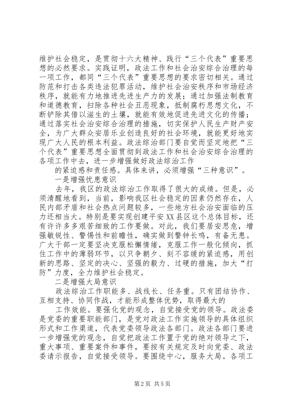 在全区政法综治工作会议上的讲话发言_第2页