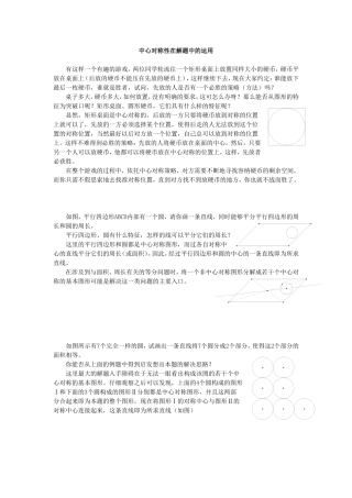 中心对称性在解题中的运用