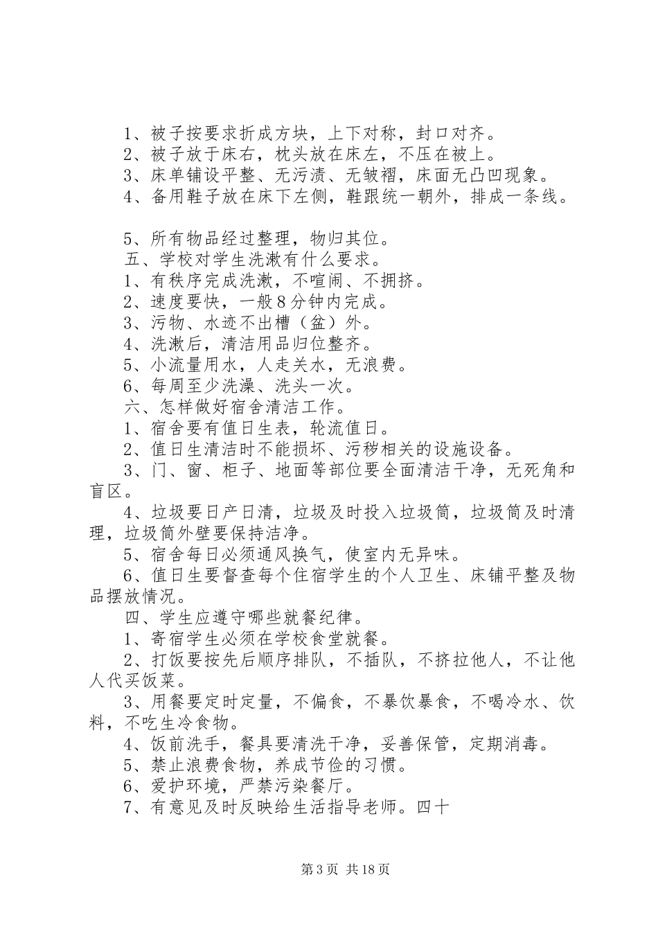 初级中学寄宿生安全纪律教育大会讲话发言_第3页