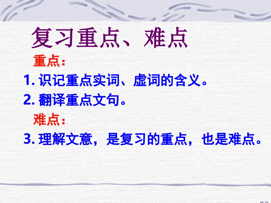 《曹刿论战》复习课_第3页