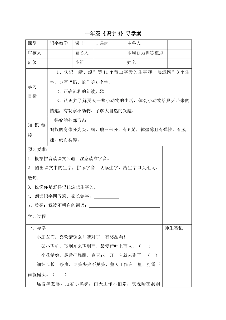 一年级《识字4》_第1页