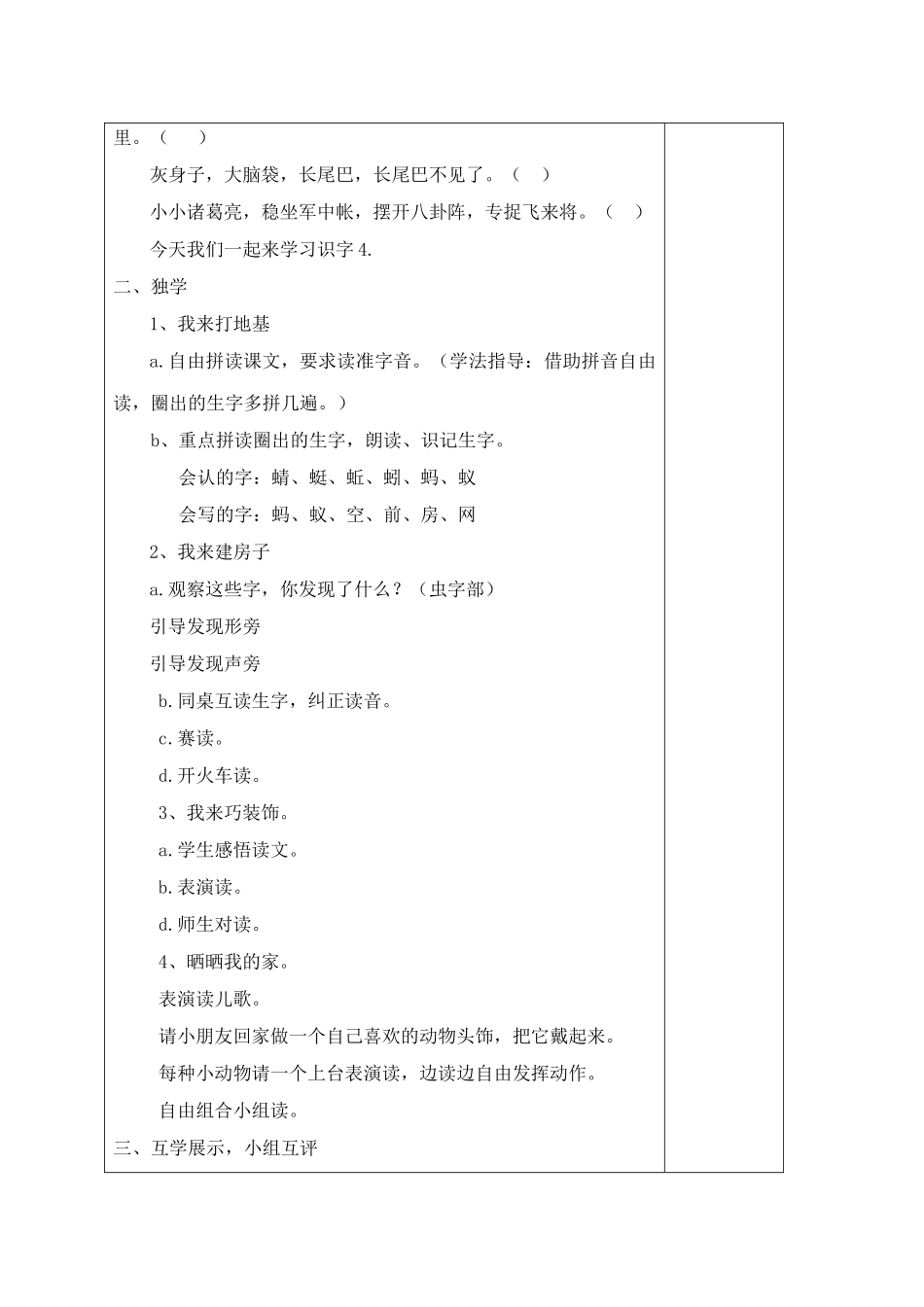 一年级《识字4》_第2页