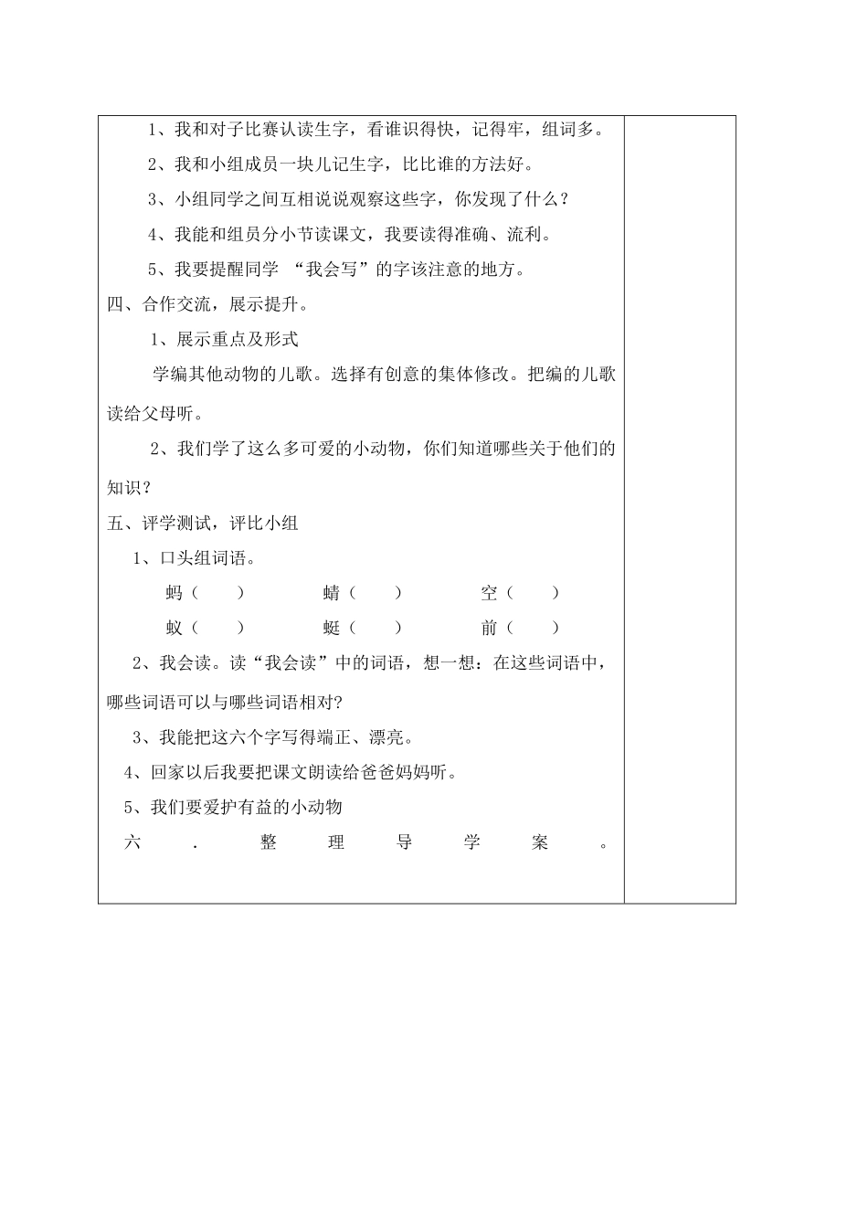 一年级《识字4》_第3页