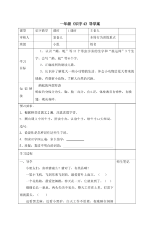 一年级《识字4》