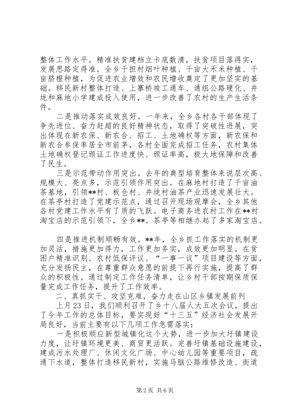 两级干部会讲话发言_第2页