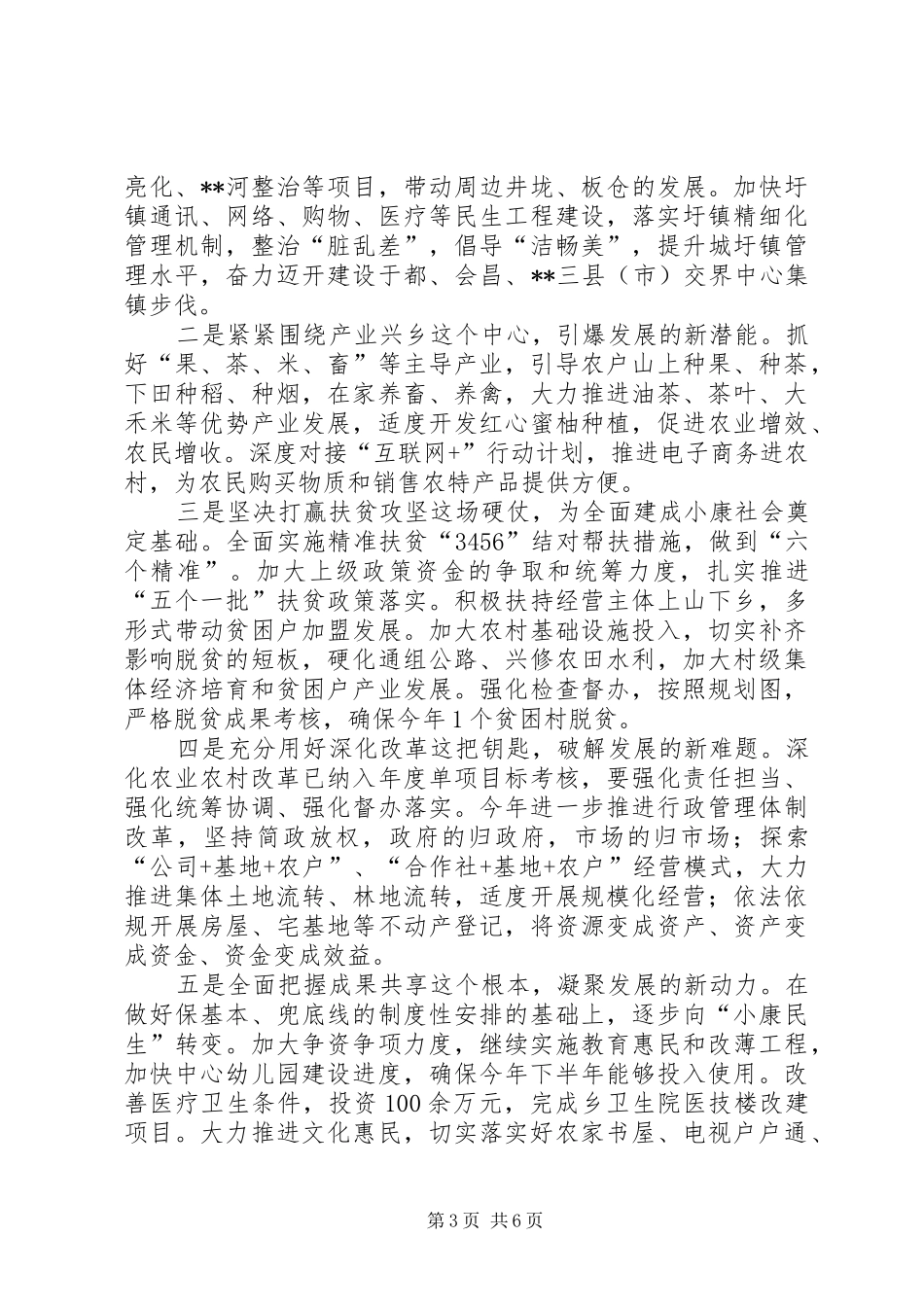 两级干部会讲话发言_第3页