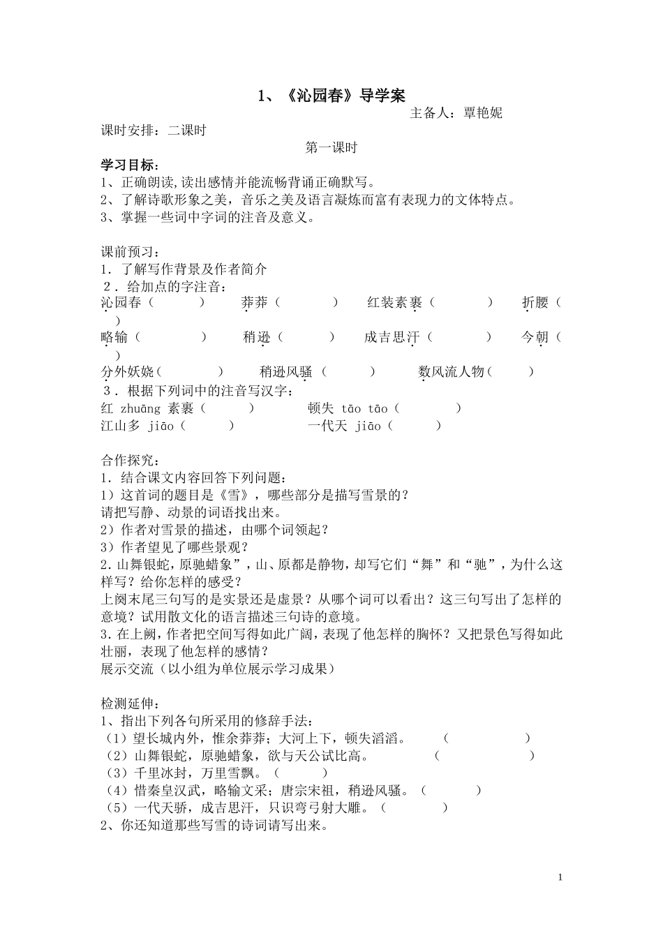 沁园春第一课时_第1页