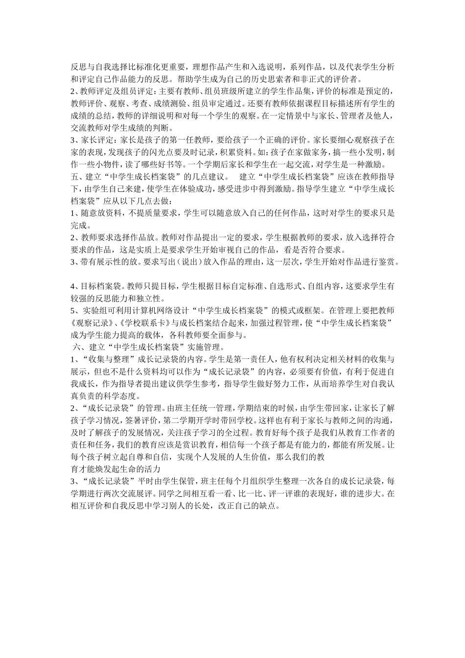 中学生成长档案 (4)_第2页