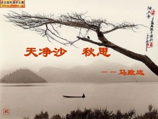 《天净沙·秋思》