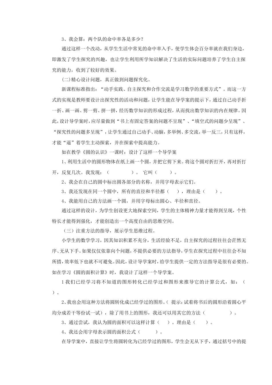 借“导学案”之力促课堂精彩生成_第2页