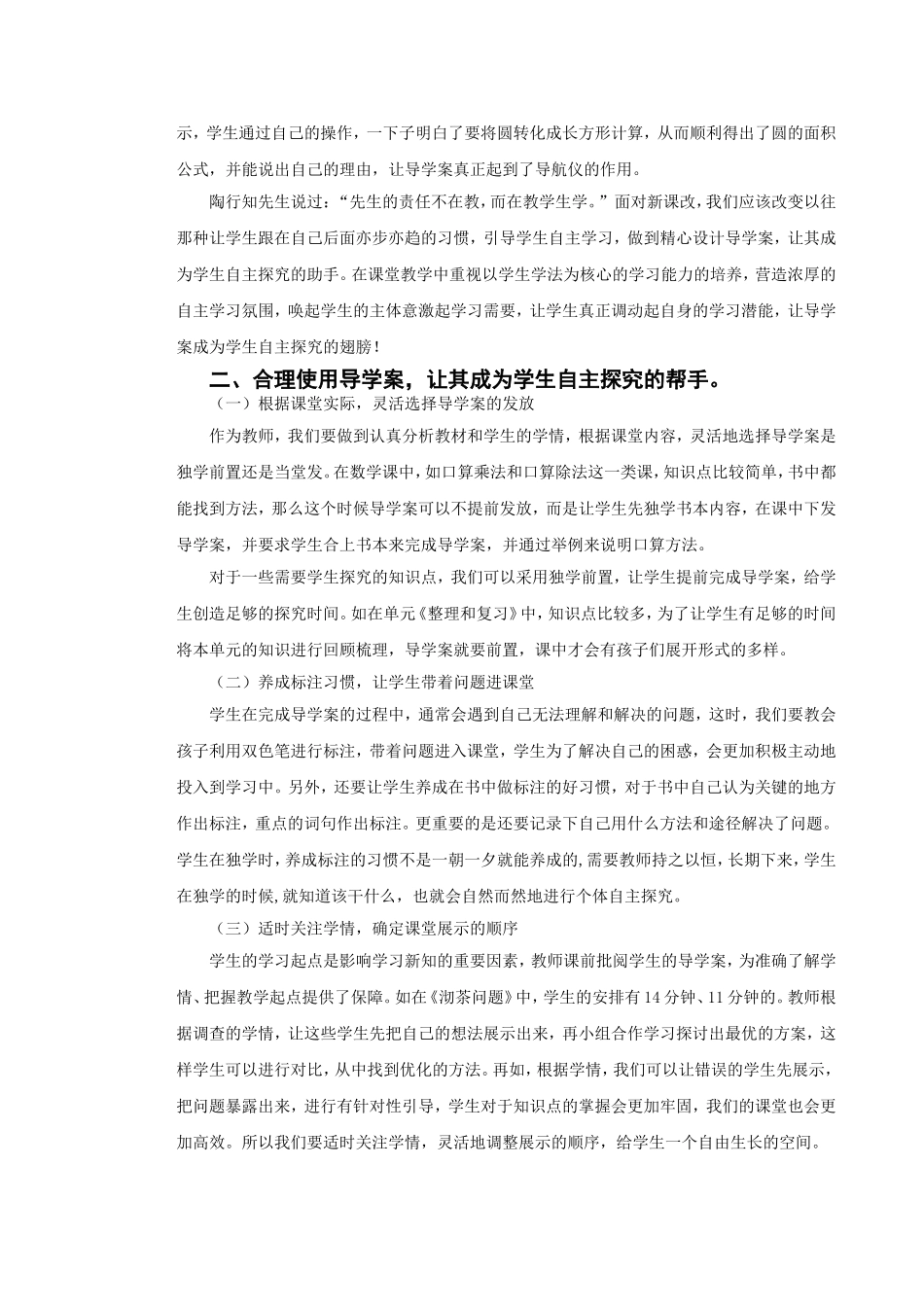 借“导学案”之力促课堂精彩生成_第3页