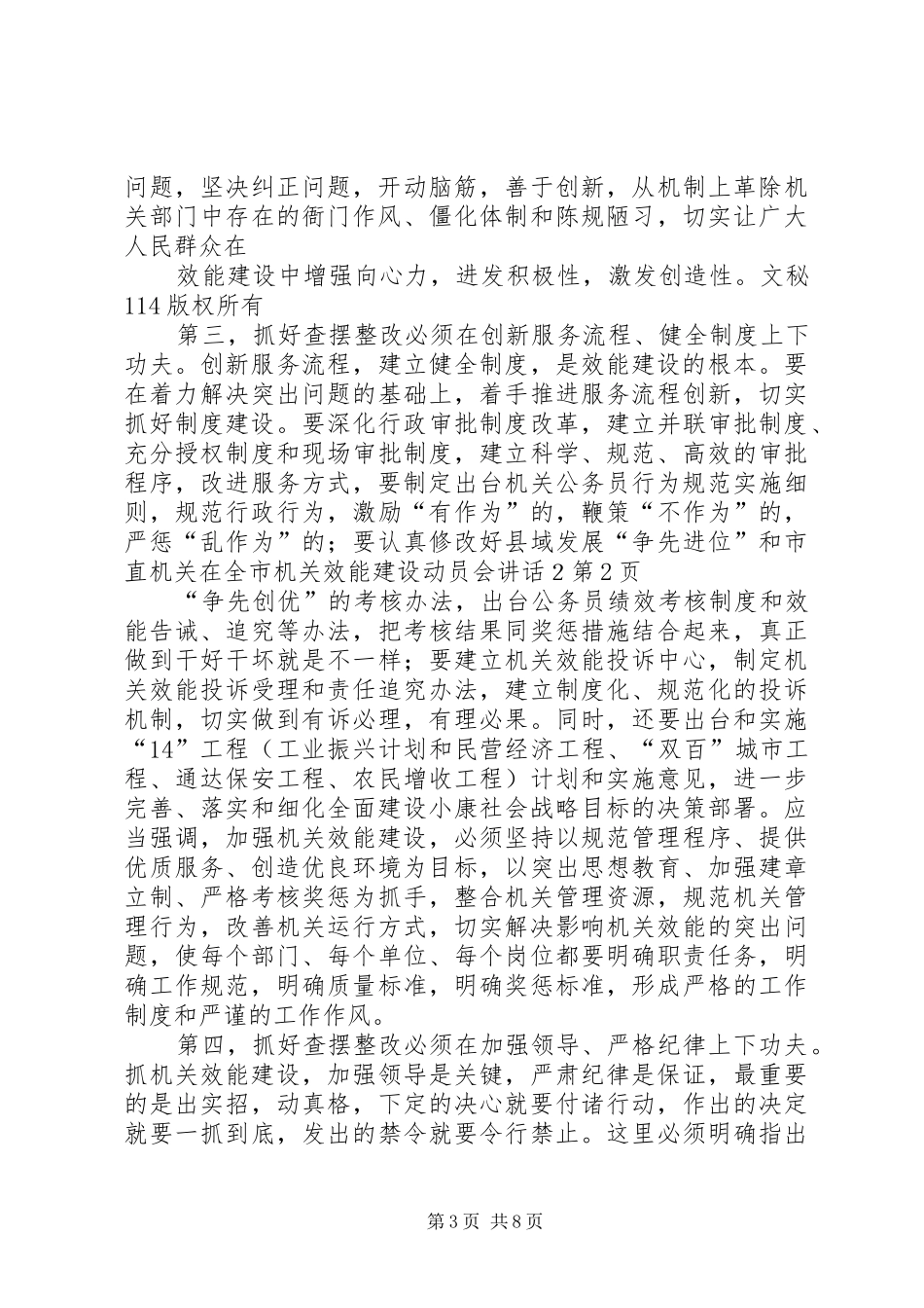 在全市机关效能建设动员会讲话发言２_第3页