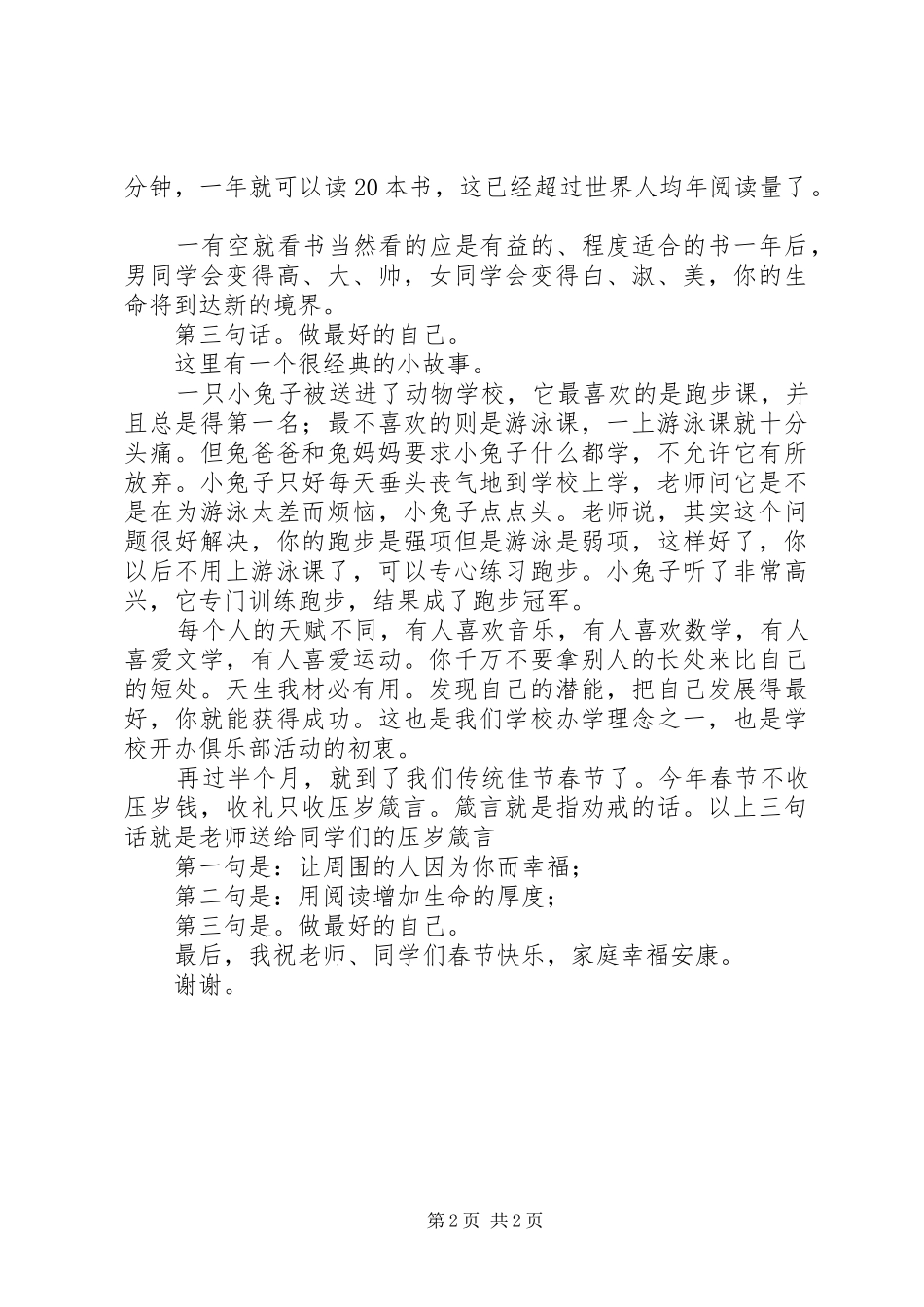 XX年秋季闭学式上的讲话发言_1_第2页