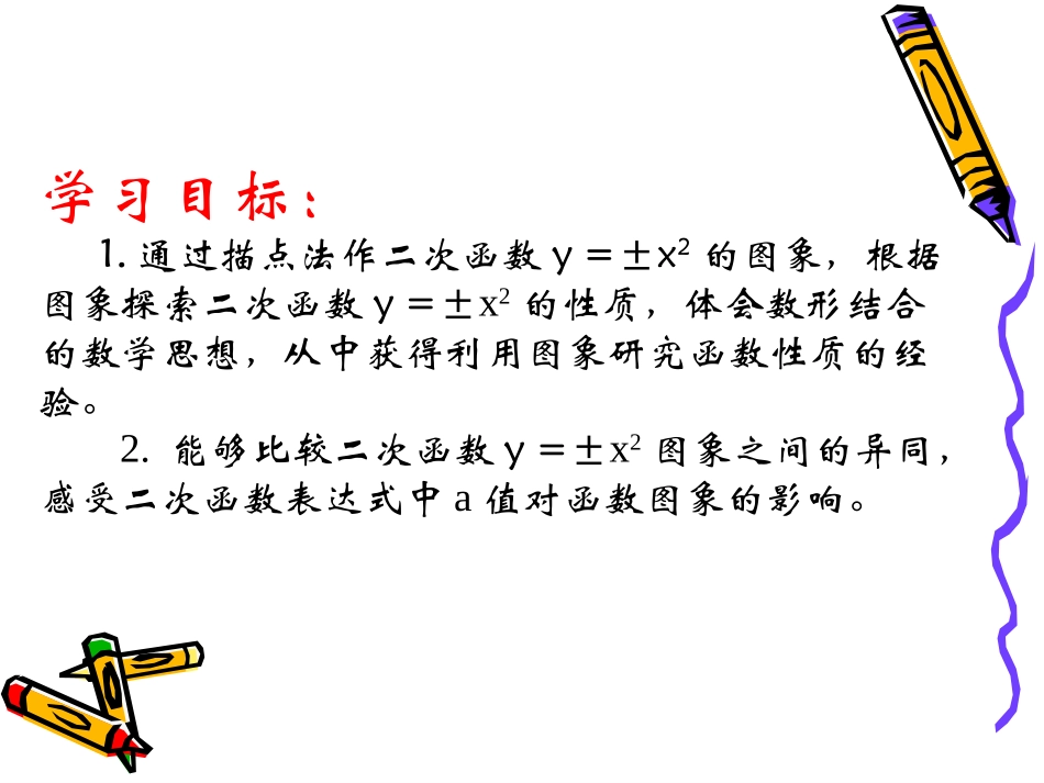 二次函数的图象和性质（1）_第2页