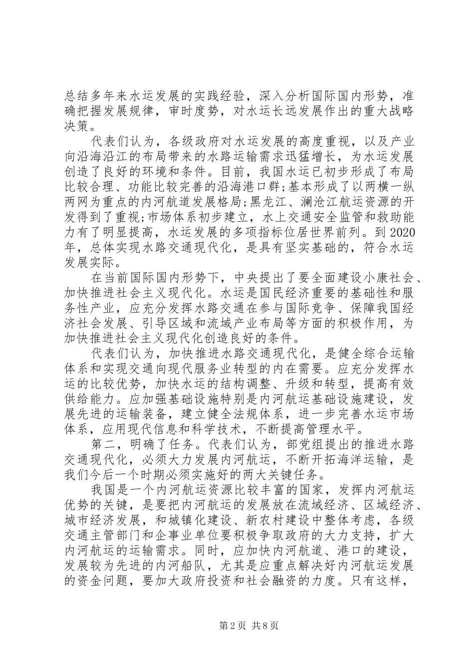 交通局工作会议讲话_第2页