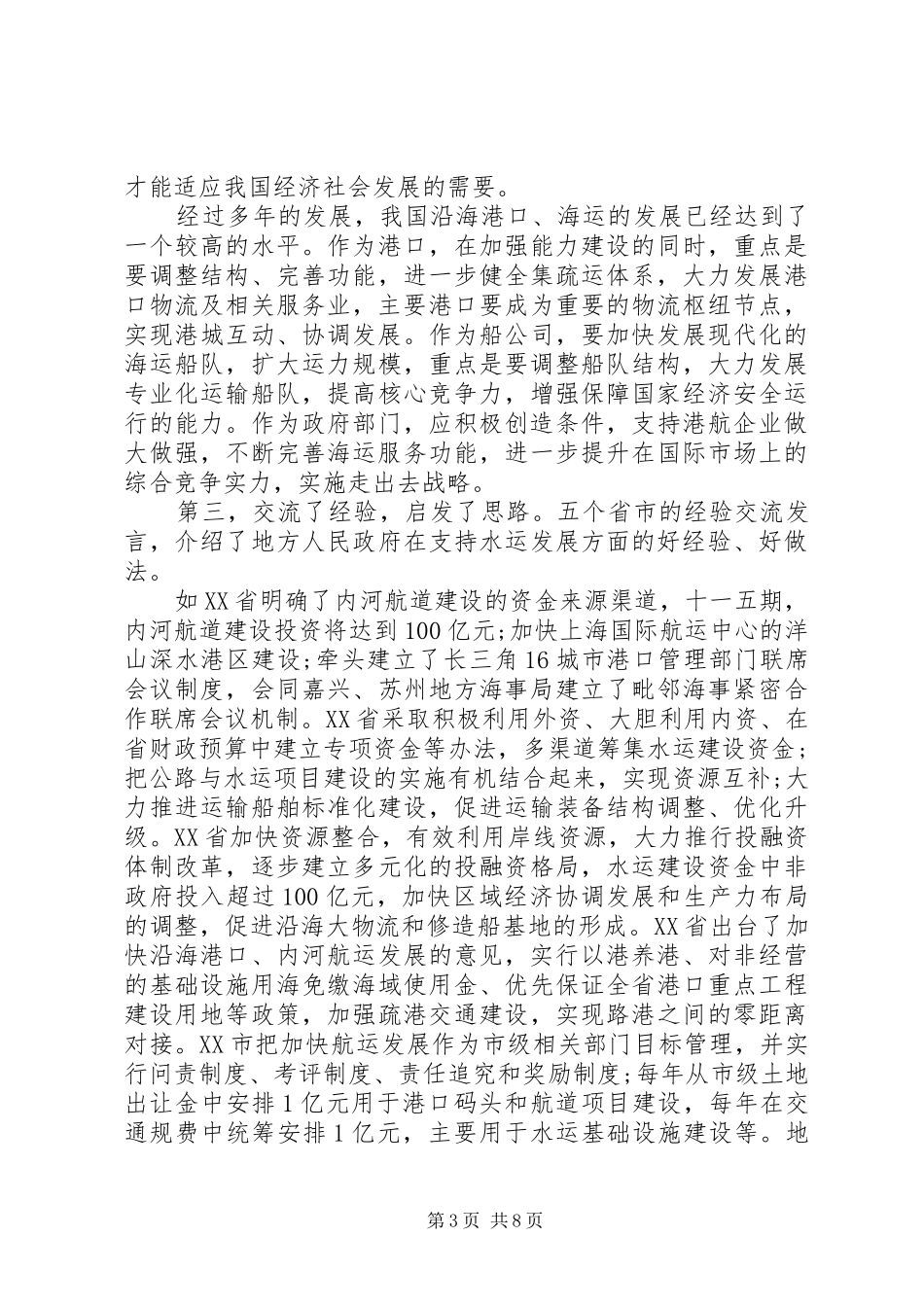 交通局工作会议讲话_第3页