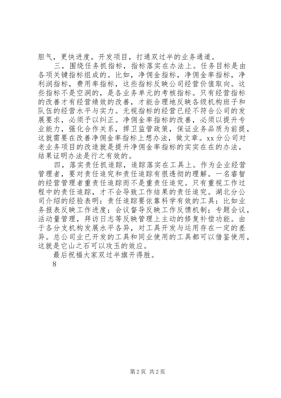 在一季度经营分析会议上的讲话发言_第2页