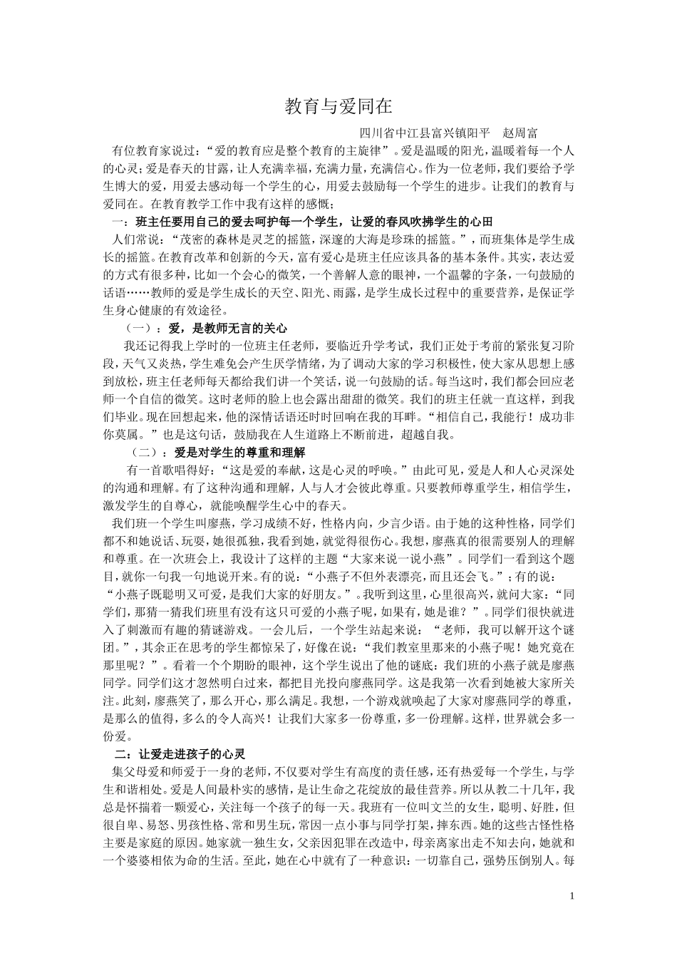 教育与爱同在_第1页