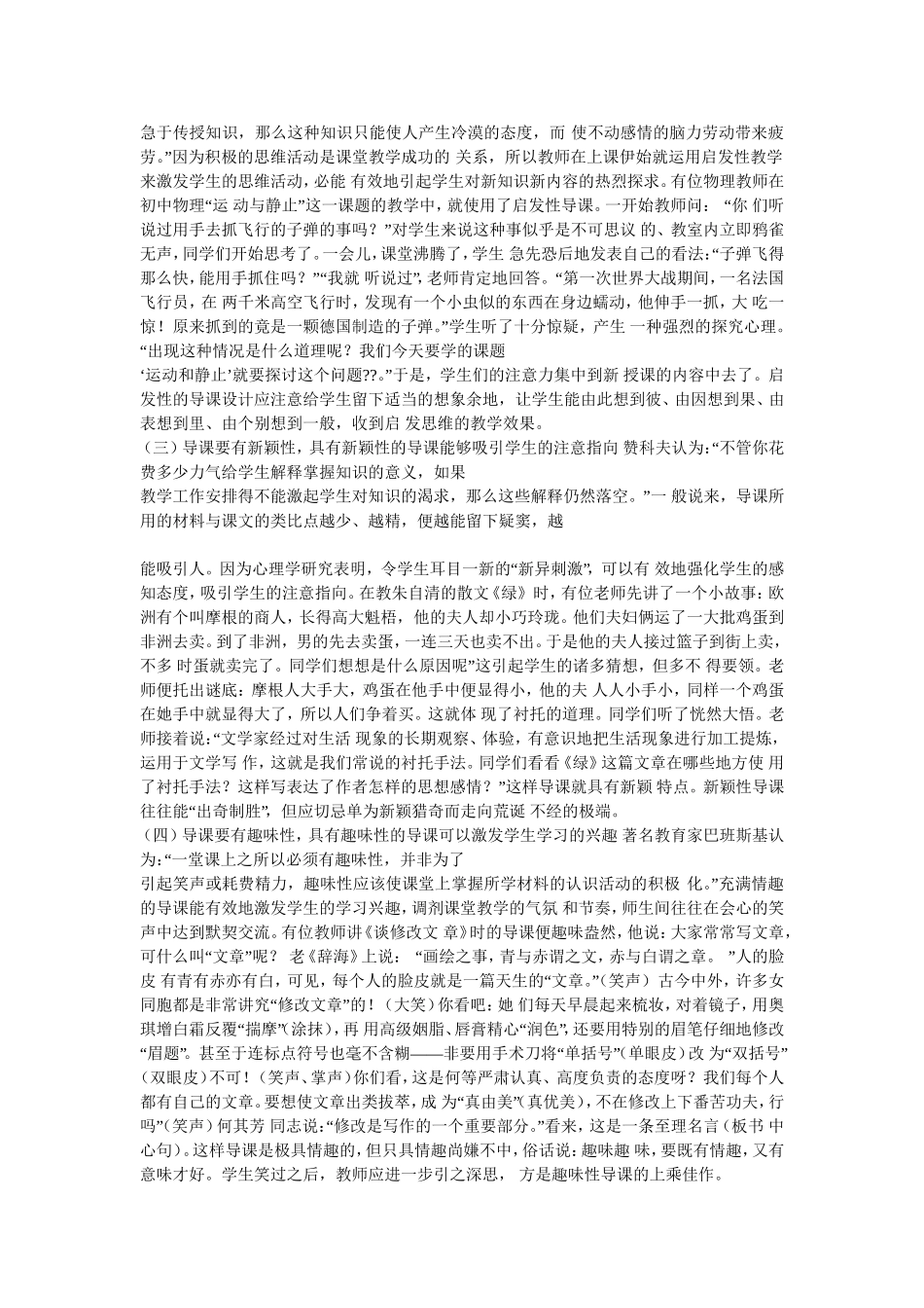 课堂导入技能_第2页