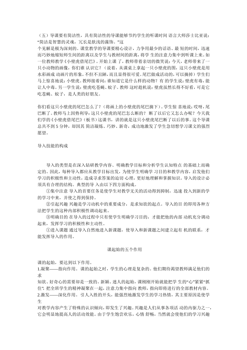 课堂导入技能_第3页