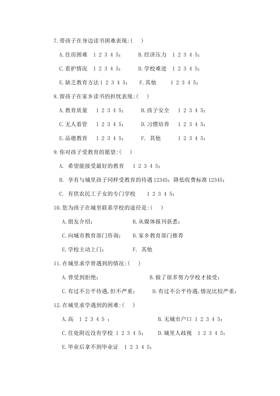 农村子女教育情况调查问卷_第2页