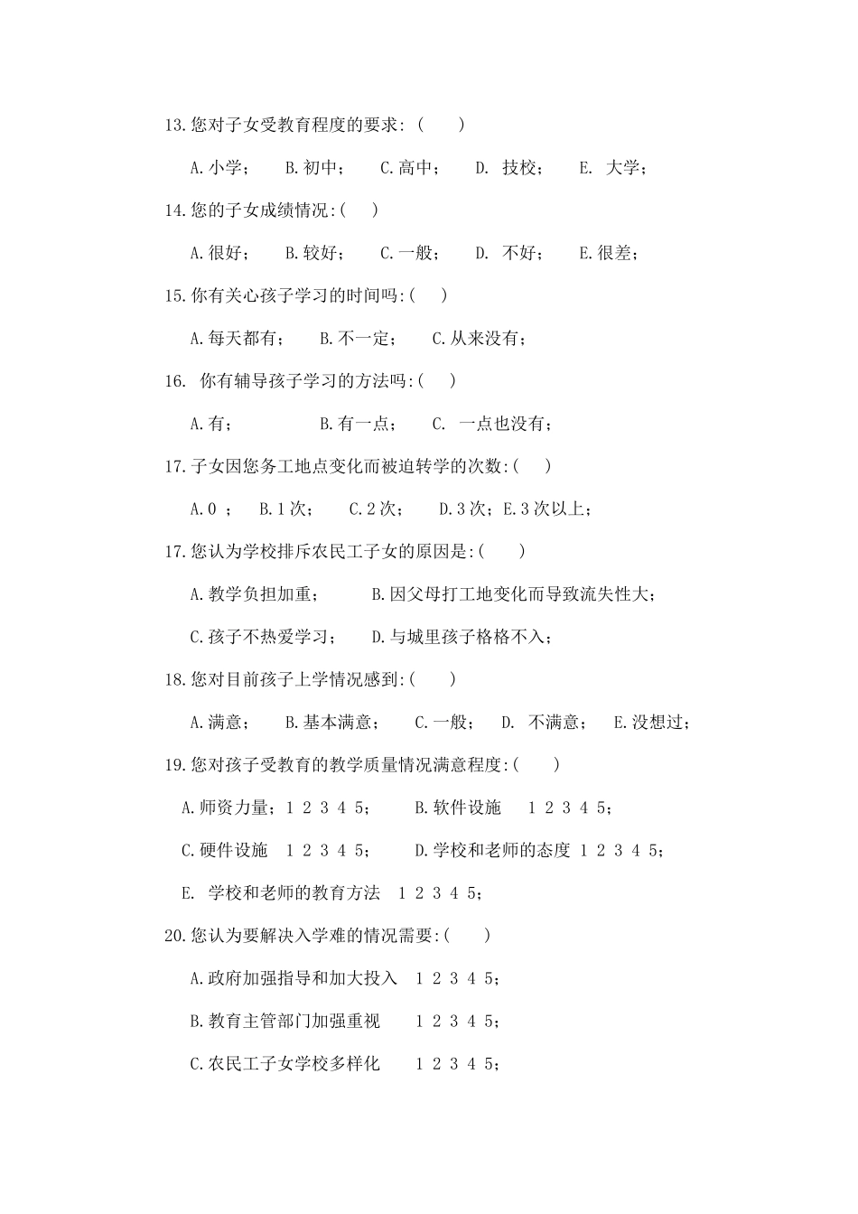 农村子女教育情况调查问卷_第3页