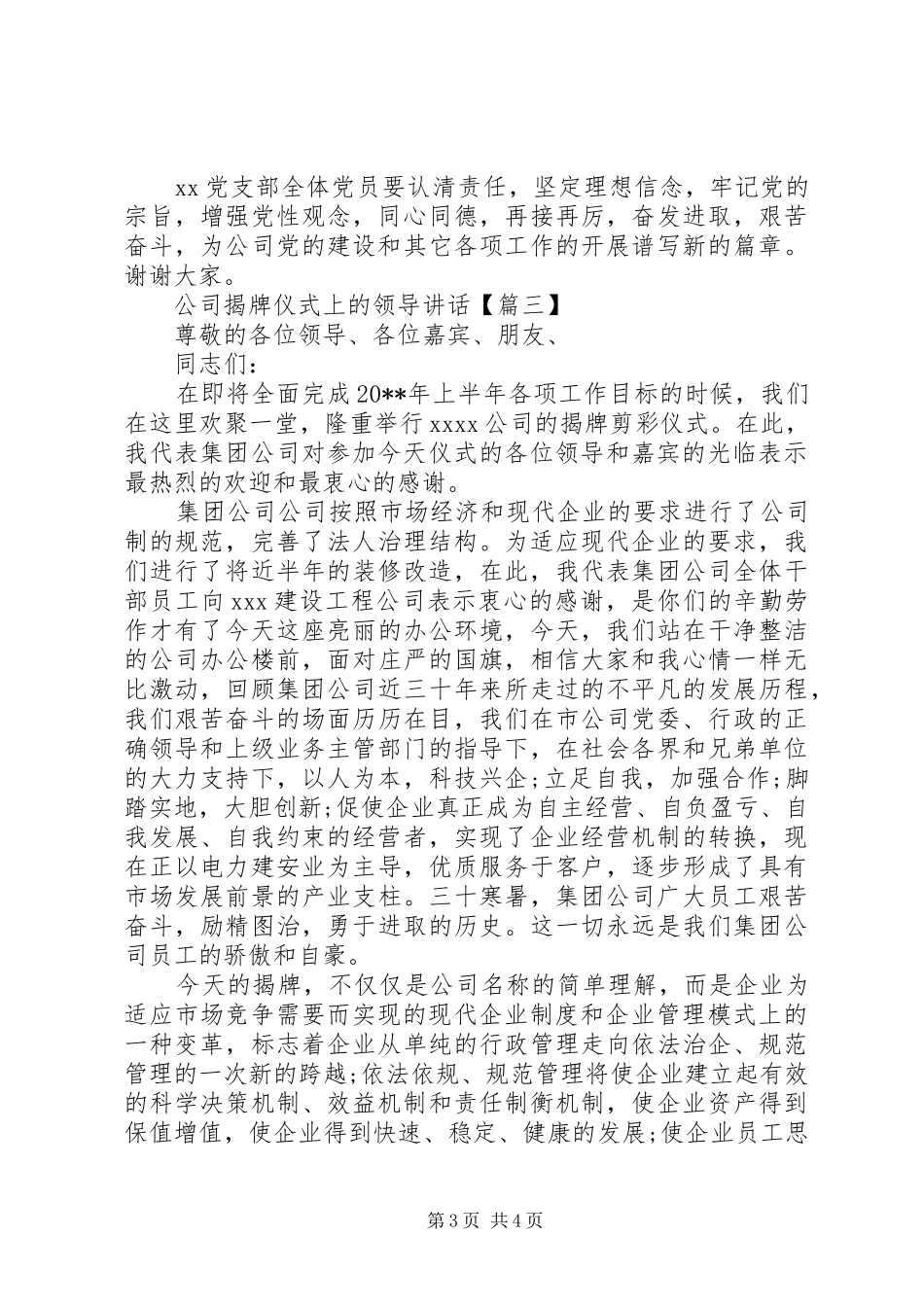 揭牌仪式上公司领导讲话发言_第3页