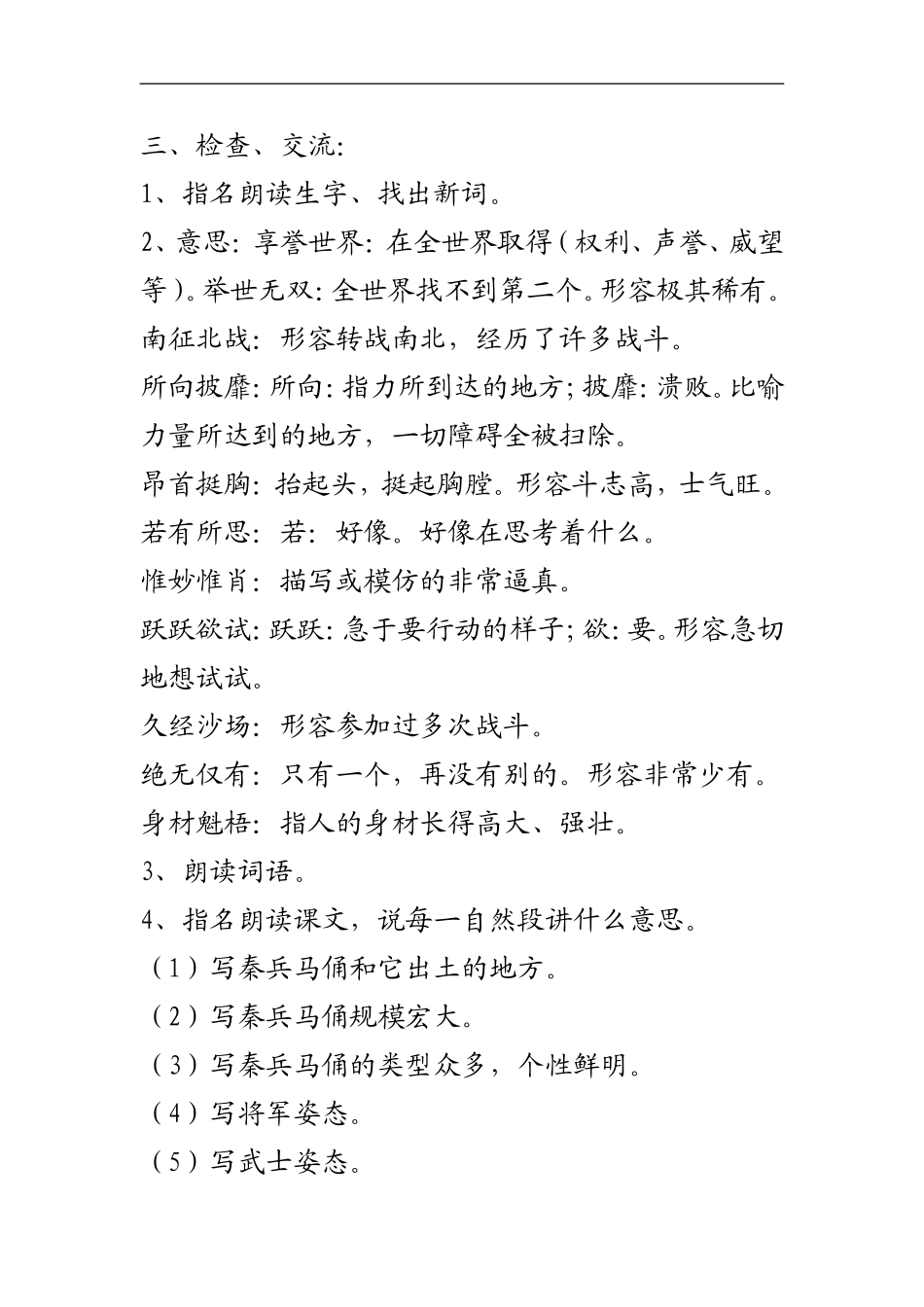 人教版四年级语文上册_19_秦兵马俑_教学设计及教学反思_第2页