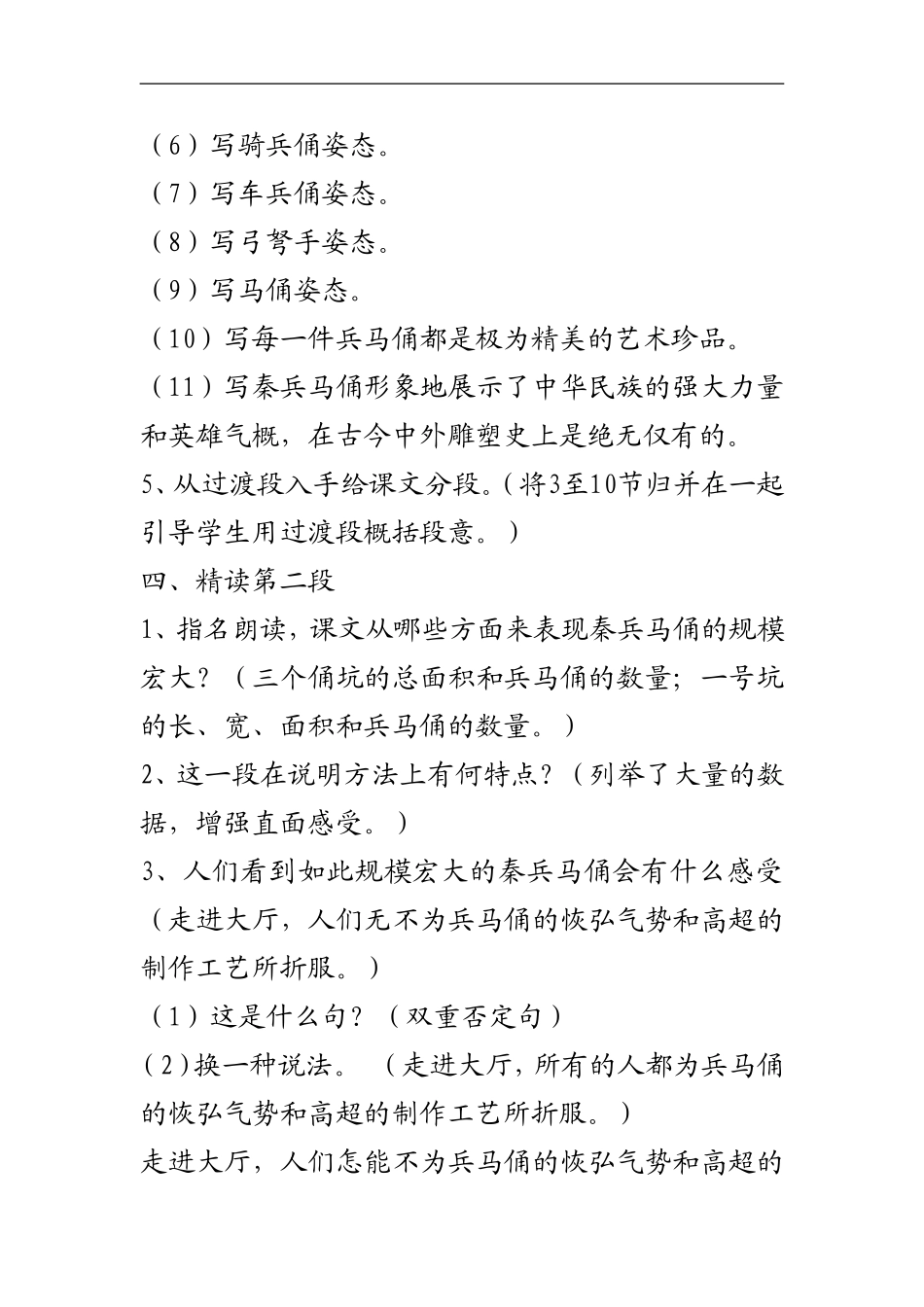 人教版四年级语文上册_19_秦兵马俑_教学设计及教学反思_第3页