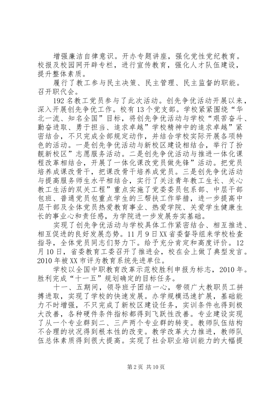 校党员推进会大会讲话发言_第2页