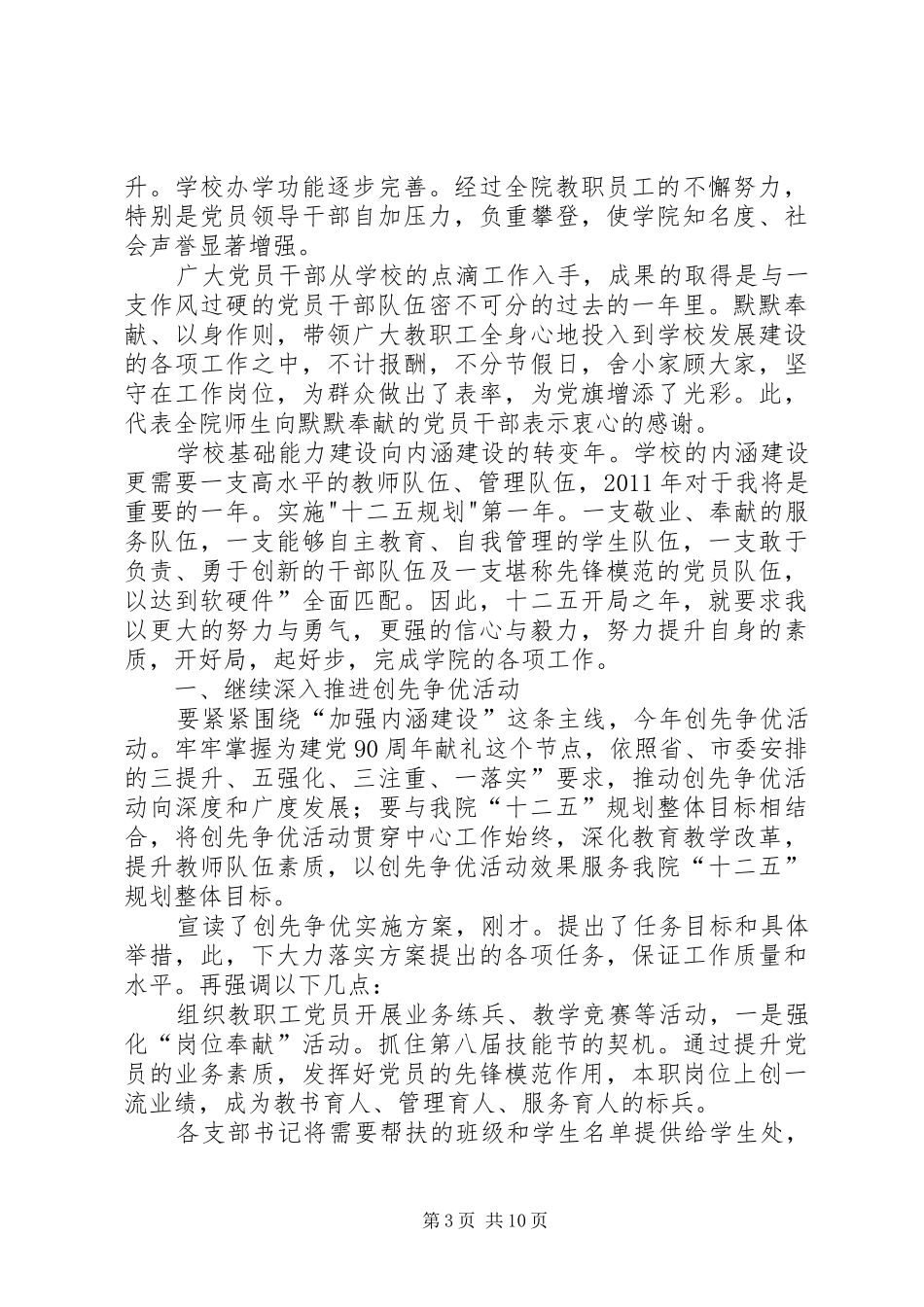 校党员推进会大会讲话发言_第3页