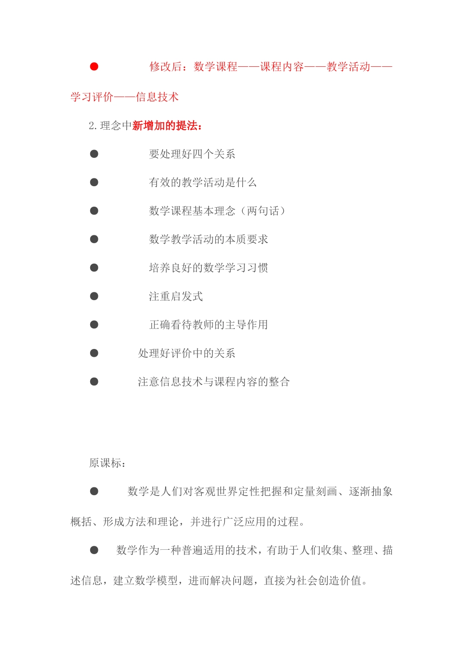 2011年最新数学课程标准基本变化 (2)_第2页